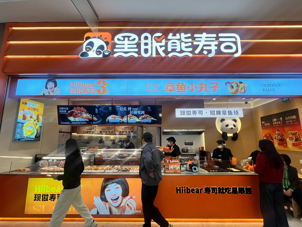 黑眼熊寿司
