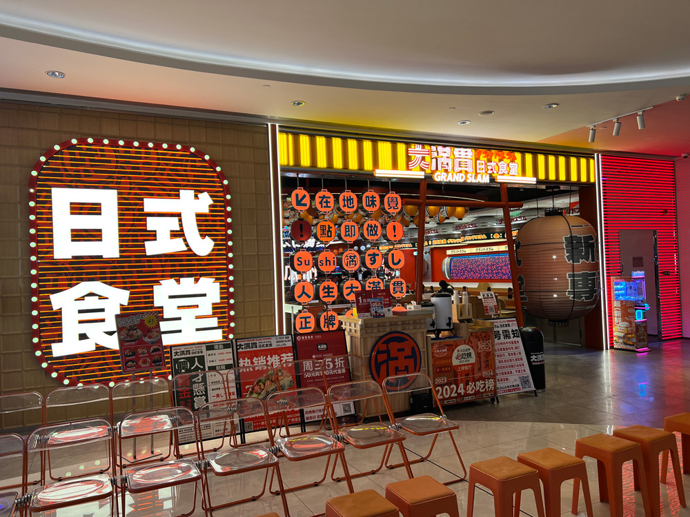 大满贯寿司